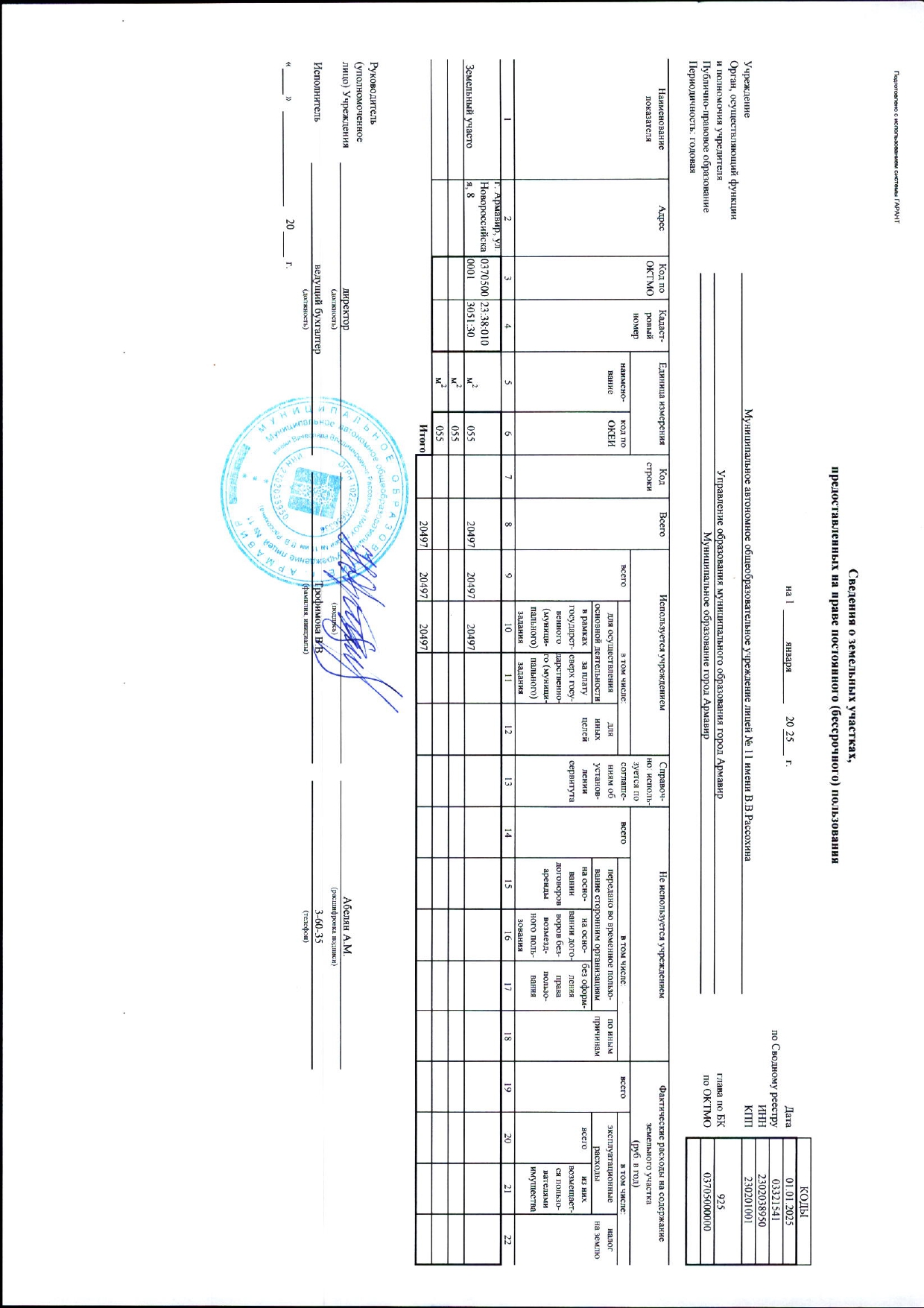 Бухгалтерский ежегодный отчет 2024г_page-0020.jpg